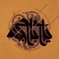 پوستر تایپو گرافی امام حسین (ع)