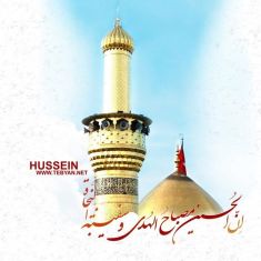 پوستر ان الحسین مصباح الهدی