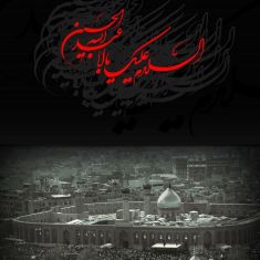 پوستر حرم امام حسین (ع)